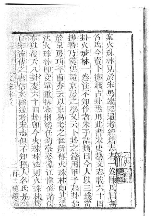 火珠林密本_古本_梁湘润.pdf