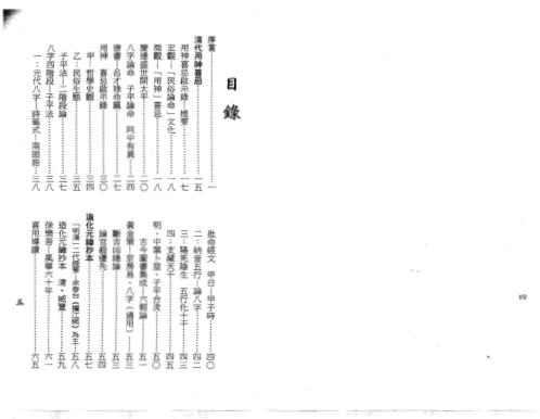 用神喜忌大辞渊_梁湘润.pdf