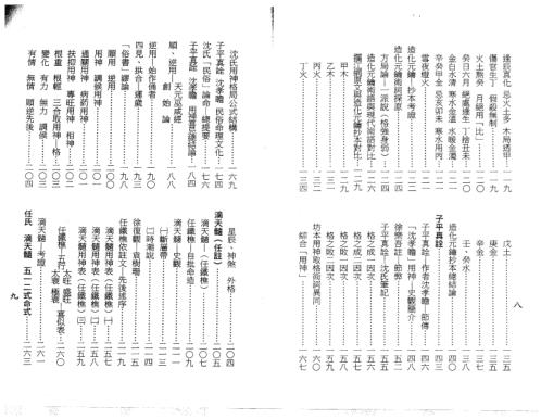 用神喜忌大辞渊_梁湘润.pdf