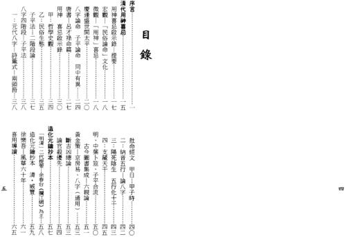 用神喜忌大辞渊[C]梁湘润.pdf