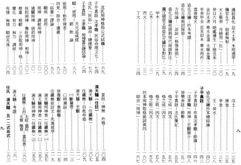 用神喜忌大辞渊[C]梁湘润.pdf