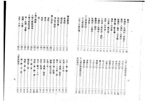 相学辞渊_梁湘润.pdf