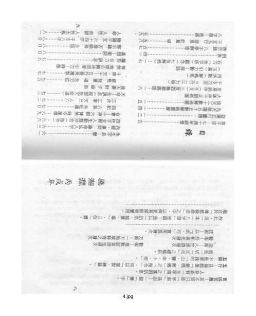 禄命五行密码_一_梁湘润.pdf