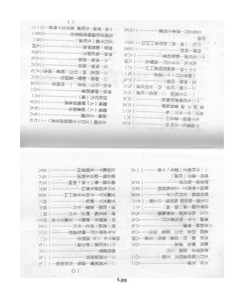 禄命五行密码_一_梁湘润.pdf