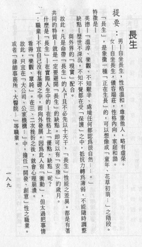 禄命五行密码_二_梁湘润.pdf