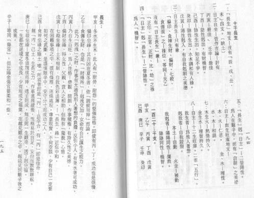 禄命五行密码_二_梁湘润.pdf