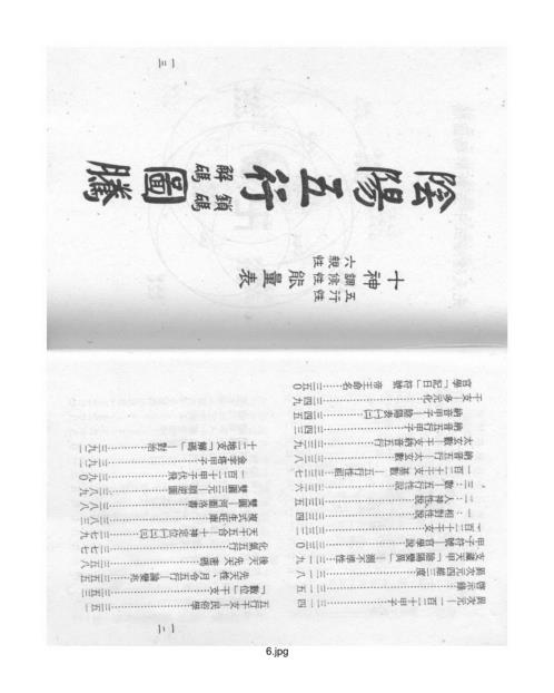 禄命五行密码_上_梁湘润.pdf