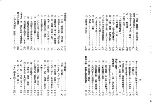 禄命传习启示录命卜医同源[C]梁湘润.pdf