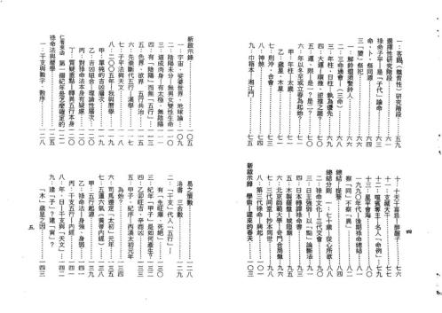 禄命传习启示录命卜医同源[C]梁湘润.pdf