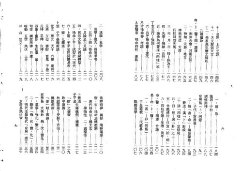 禄命传习启示录命卜医同源[C]梁湘润.pdf