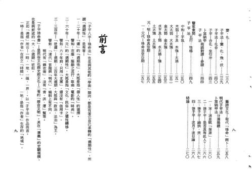 禄命传习启示录命卜医同源[C]梁湘润.pdf