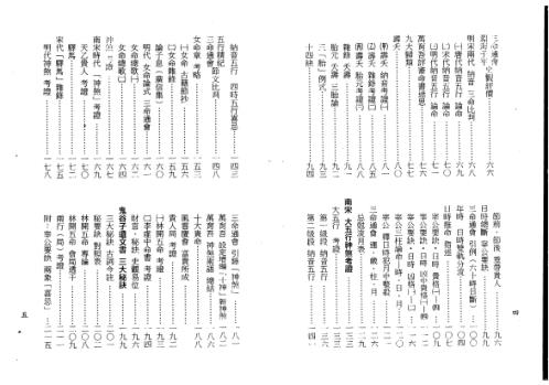 禄命法千年沿革史[C]梁湘润.pdf