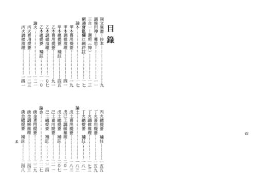 穷通宝鉴栏江网评注[C]梁湘润.pdf