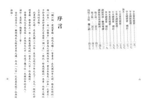 穷通宝鉴栏江网评注[C]梁湘润.pdf