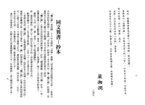 穷通宝鉴栏江网评注[C]梁湘润.pdf