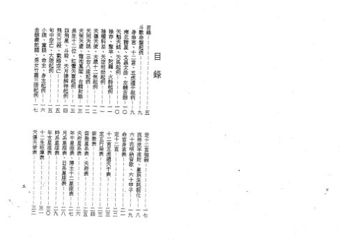 紫微斗数四系大辞渊总表解_修订版_梁湘润.pdf