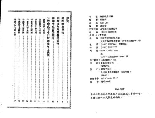 细批终身详解_整洁版_梁湘润.pdf