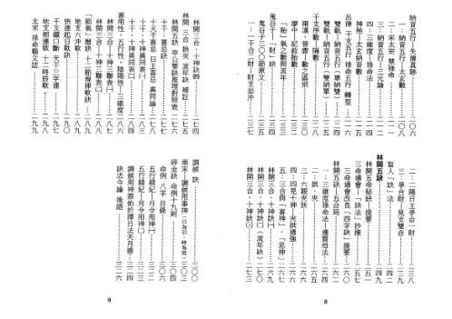 诀法今论[C]梁湘润.pdf