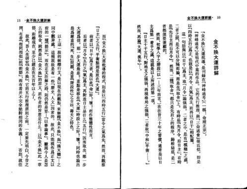 金不换大运详解_梁湘润.pdf