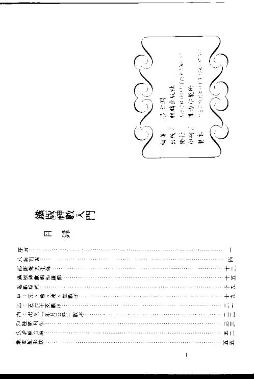 铁板神数_梁湘润.pdf