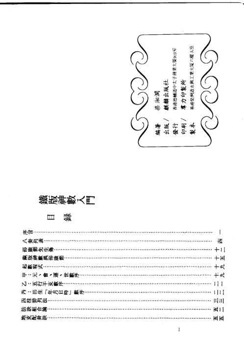 铁板神数_梁湘润.pdf