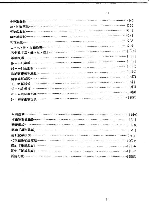 铁板神数_梁湘润.pdf