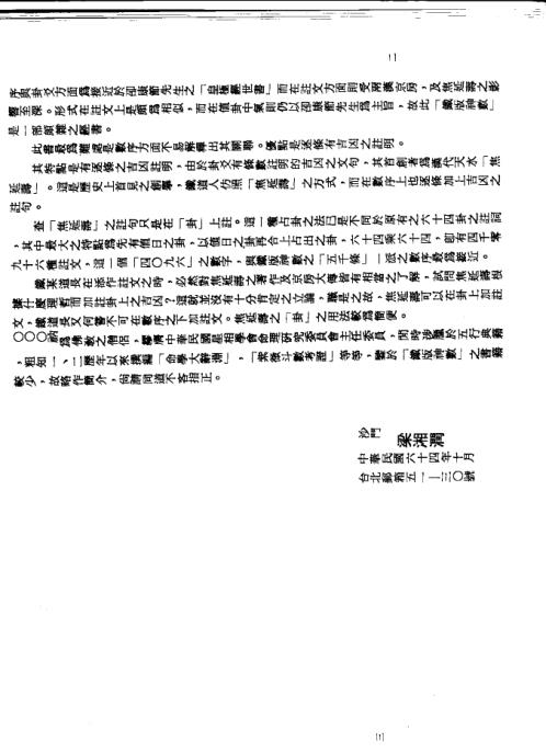 铁板神数_梁湘润.pdf