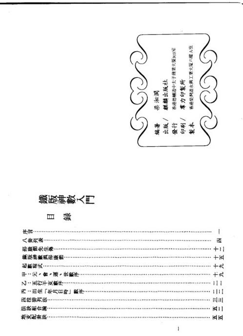 铁版神数_梁湘润.pdf