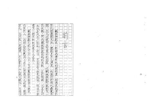 铁版神数释疑_梁湘润.pdf