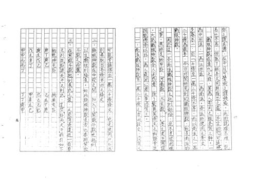 铁版神数释疑_梁湘润.pdf