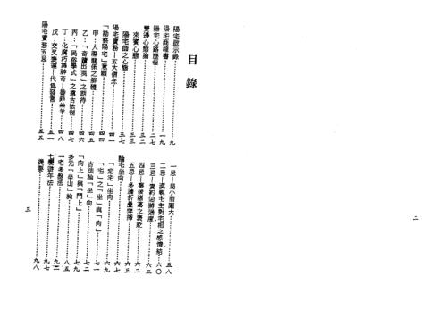 阳宅实务透解_梁湘润.pdf