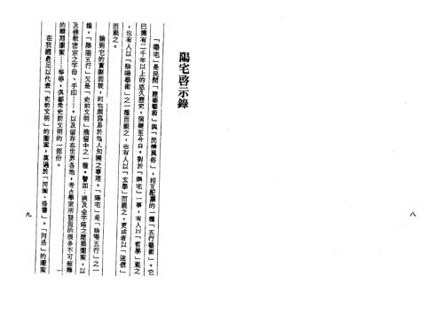 阳宅实务透解_梁湘润.pdf