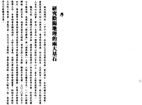 阳宅辞典_梁湘润.pdf