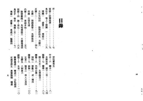 智略今注_梁湘润.pdf