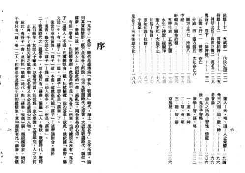 智略今注_梁湘润.pdf