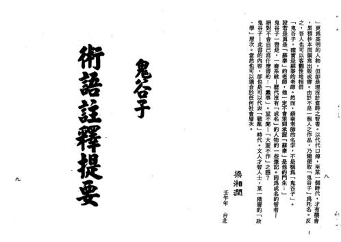 智略今注_梁湘润.pdf