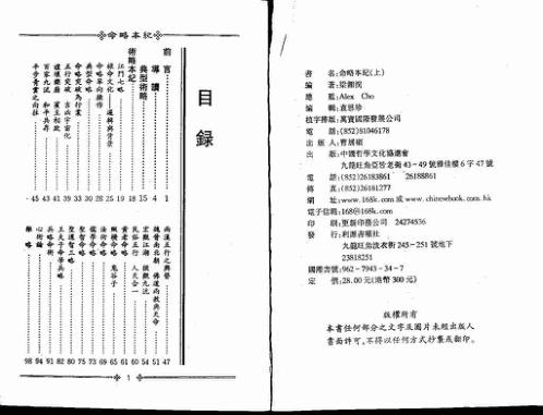 命略本纪_上_梁湘润.pdf