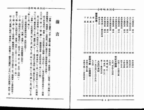 命略本纪_上_梁湘润.pdf