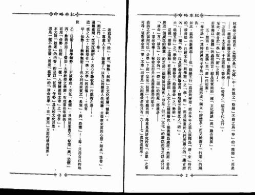 命略本纪_上_梁湘润.pdf