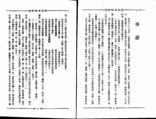 命略本纪_上_梁湘润.pdf