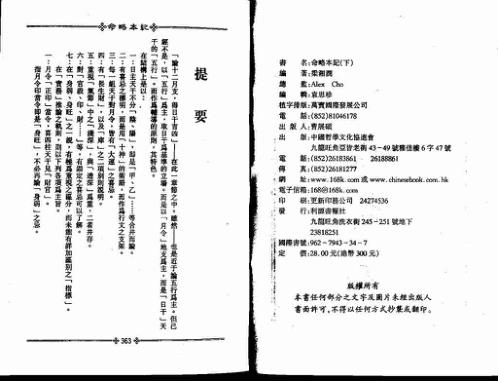 命略本纪_下_梁湘润.pdf