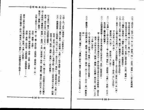 命略本纪_下_梁湘润.pdf