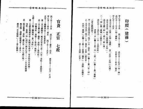 命略本纪_下_梁湘润.pdf