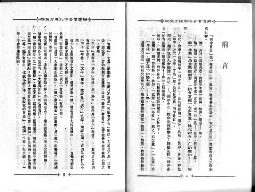 四角方阵刑冲会合透解_梁湘润.pdf