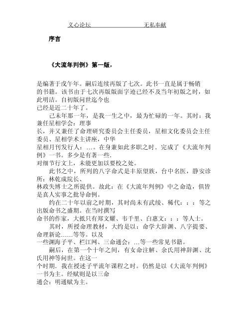 大流年判例_梁湘润.pdf