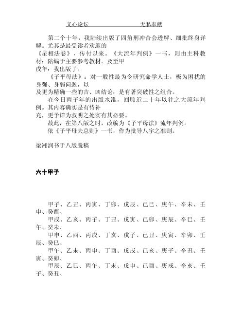 大流年判例_梁湘润.pdf