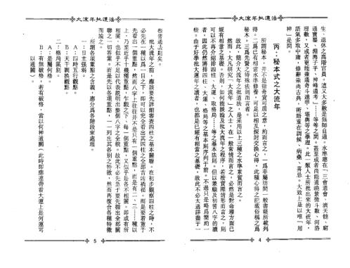 大流年批道法_梁湘润.pdf