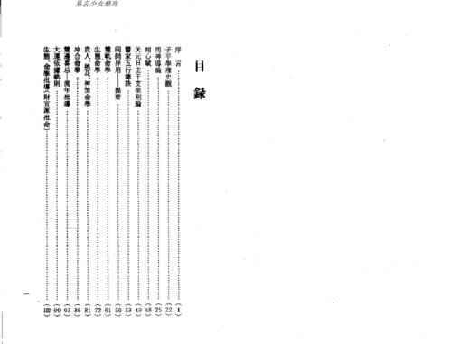 子平母法大流年判例_梁湘润.pdf