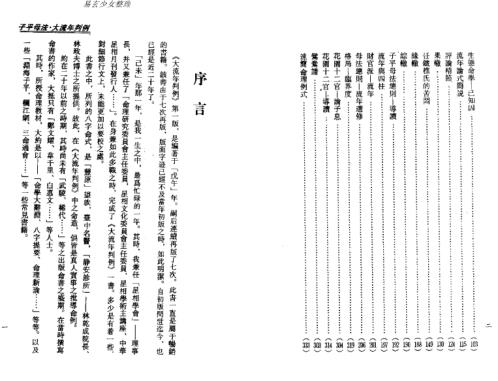 子平母法大流年判例_梁湘润.pdf