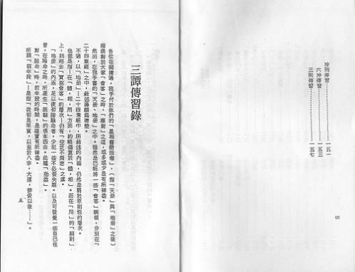 星相书简法卷宇册_梁湘润.pdf